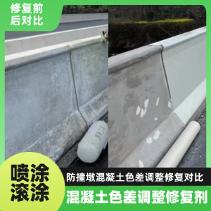 下关工程人必看！混凝土色差“面子难题”，一招修复不返工
